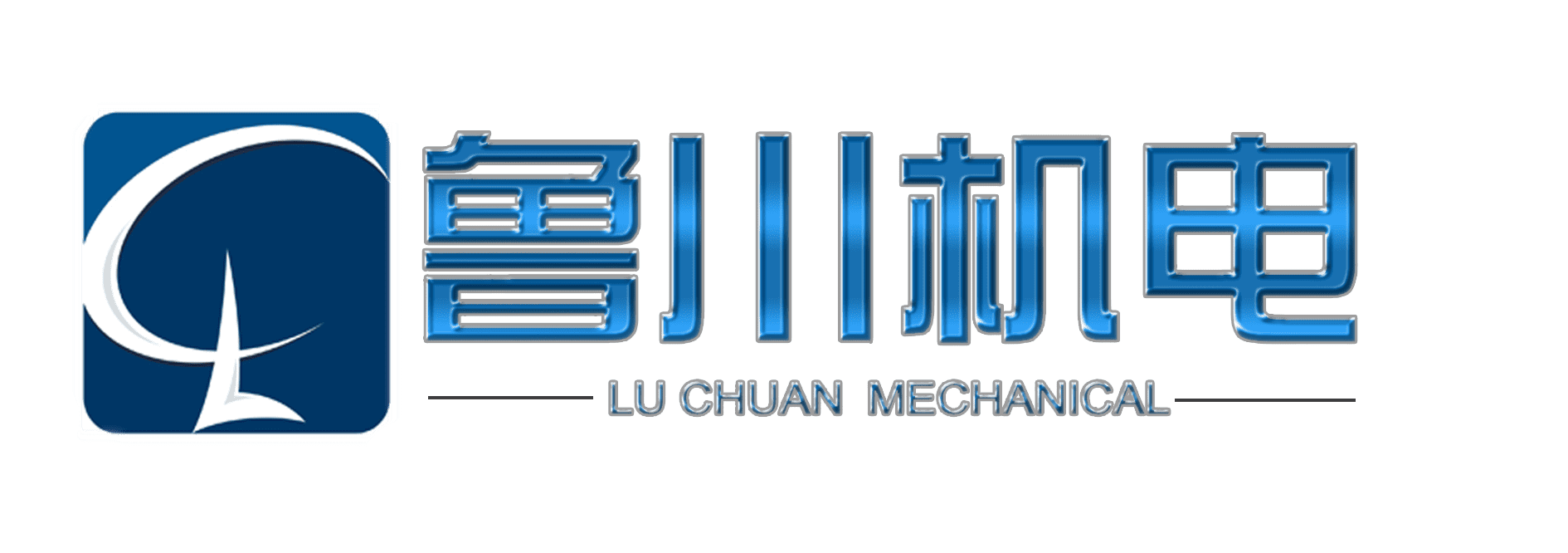 成都魯川機(jī)電設(shè)備工程有限公司